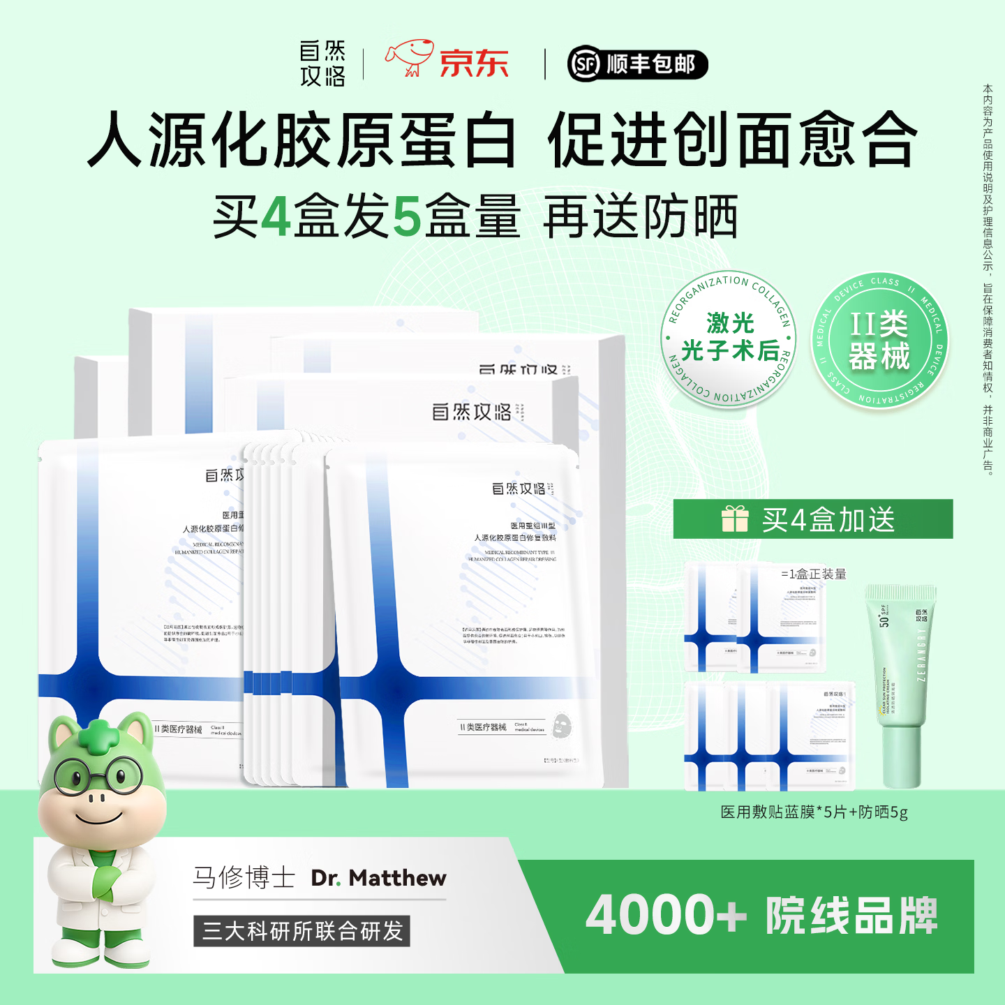 自然攻略械字号医用重组III型人源化胶原蛋白修复敷料贴创面术后愈合 蓝膜 【4盒装】超值周期装