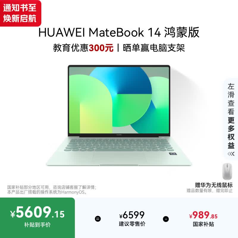华为MateBook 14 鸿蒙版笔记本电脑 国家补贴 2.8K OLED触控屏 鸿蒙AI 24GB 512GB原野绿 圆键盘