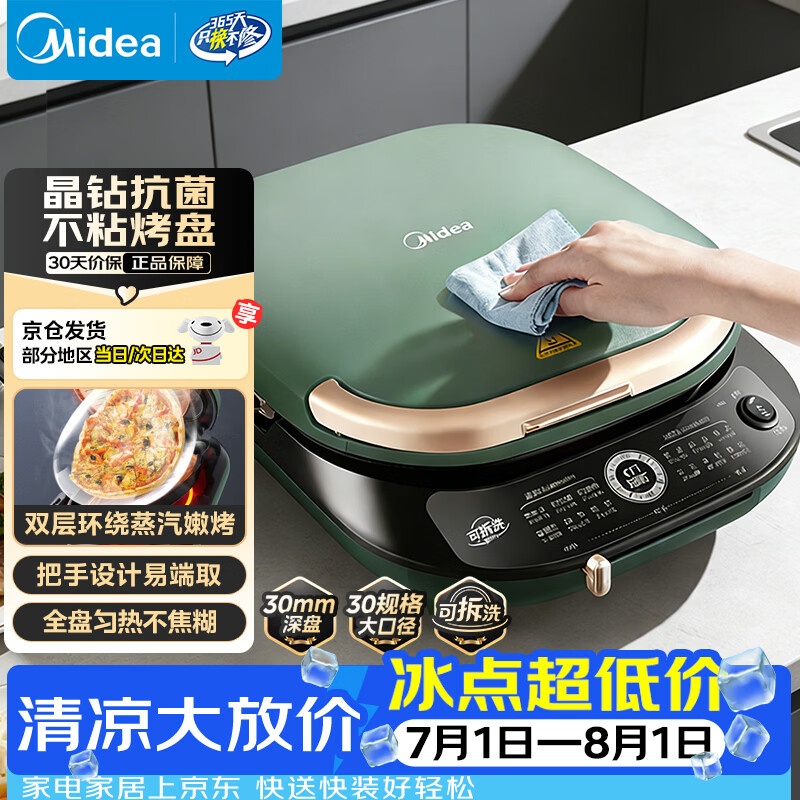 美的（Midea）电饼铛 电饼档 双面加热煎烤机烙饼锅 早餐机 加大加深三明治机薄饼机抗菌烤盘可拆洗JKE3075
