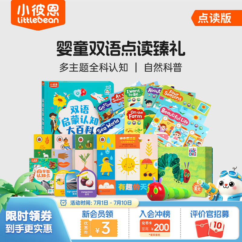小彼恩毛毛虫点读笔 双语幼儿启蒙早教点读笔毛毛虫学习机生日礼物儿童 【奢享礼】婴童双语点读臻礼