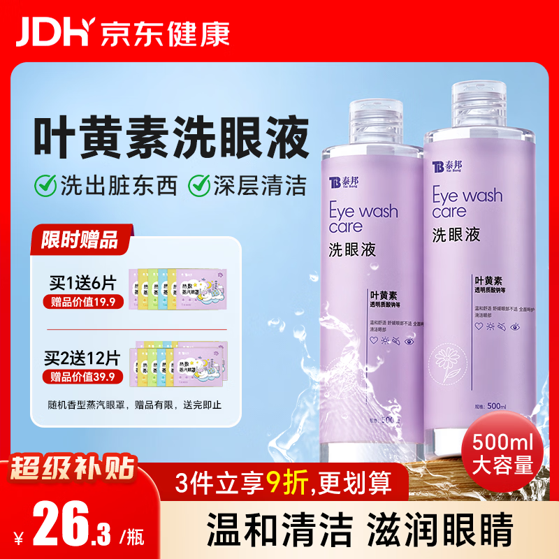 云南白药洗眼液眼部清洁叶黄素洗眼水洗眼睛疲劳护理液缓解干涩500ml