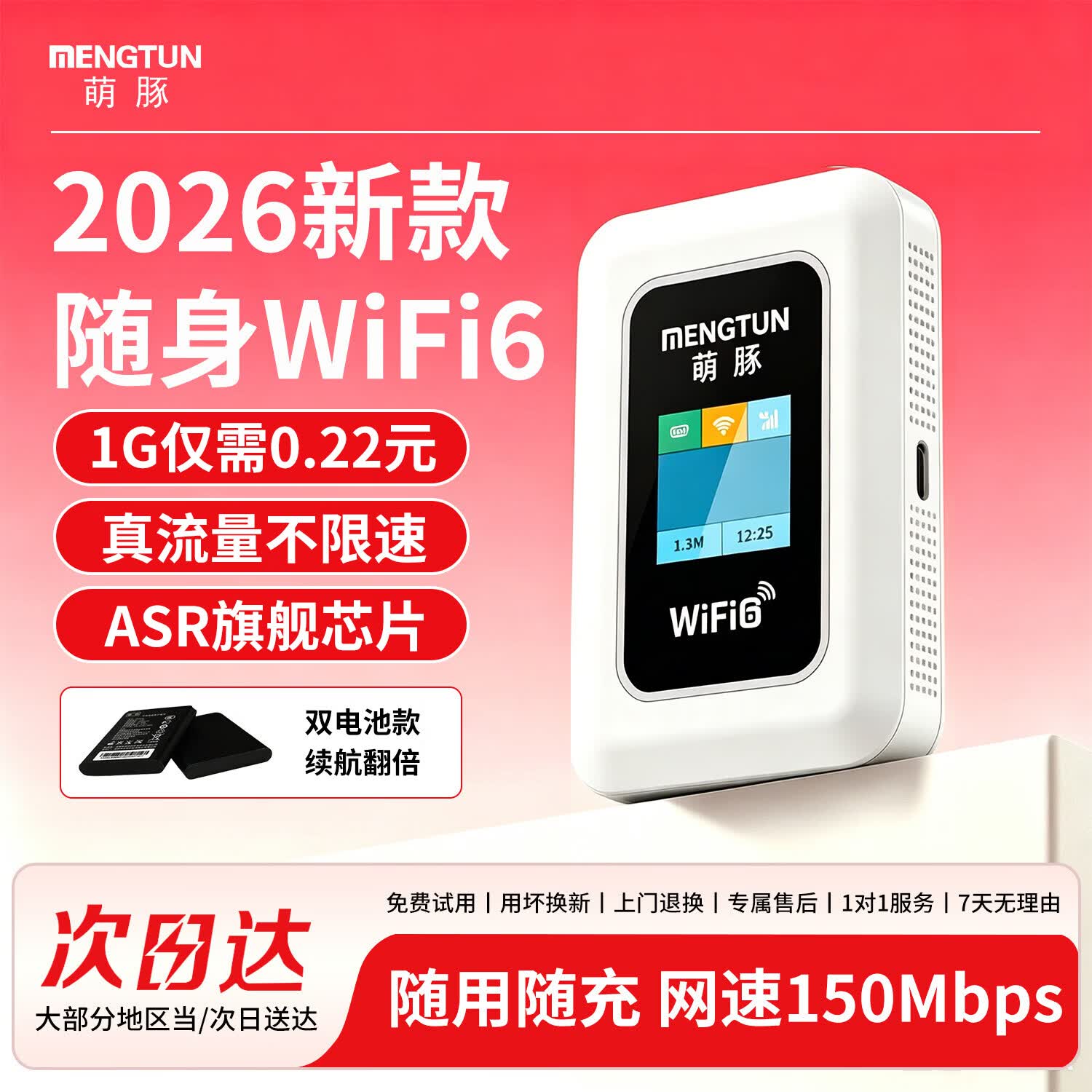 萌豚随身wifi2026新款随身wifi双网切换免插卡随身移动wifi全国通用移动路由器无线随身wifi官方正品 【按量付费】双电池+0.22/G