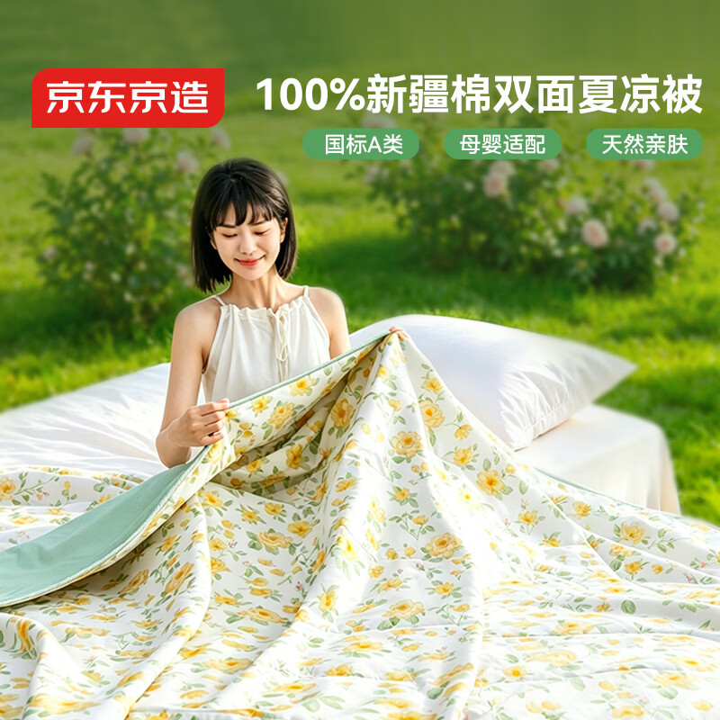 京东京造 夏凉被纯棉100%双面可机洗全棉空调被子A类纤维被1.5x2m木香花开