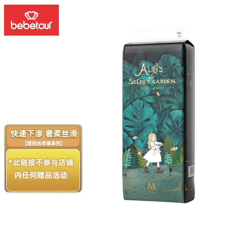 bebetour爱丽丝奇缘系列纸尿裤 M46片(6-11kg)婴儿尿不湿奢柔舒适定点下渗
