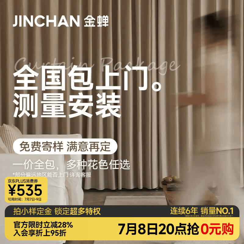 金蝉定制全遮光窗帘 绍兴柯桥雪尼尔客厅卧室电动轨道一体家用高级感 Mr全套2026新款样品礼包(布+纱) 上门测量安装 收藏加购后 拍单免费寄样品测量 米