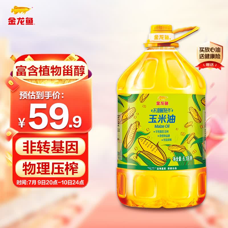 金龙鱼 食用油 非转基因 物理压榨玉米油6.18L（蕴含植物甾醇）