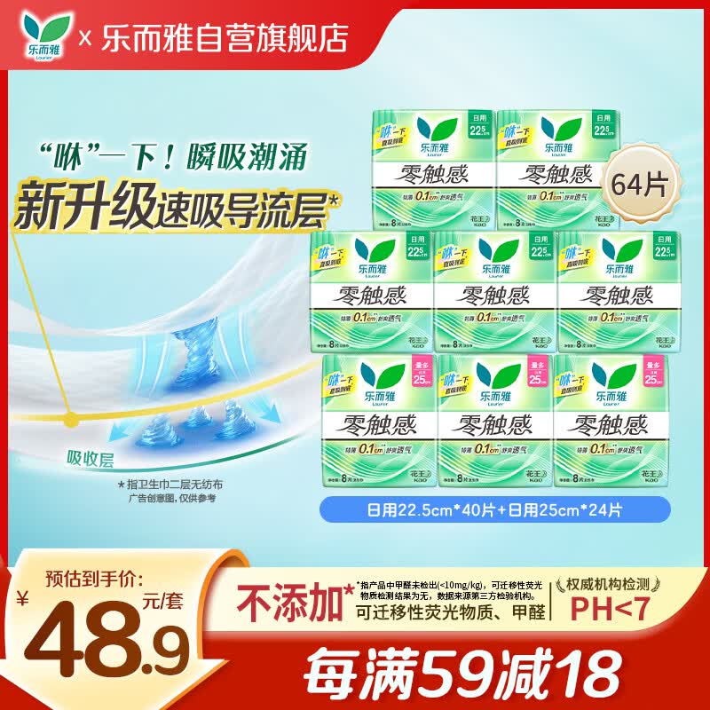 乐而雅【黑五】花王零触感超薄日用卫生巾组合8包64片姨妈巾京东自营
