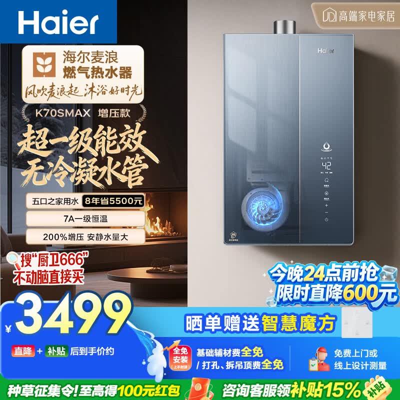 海尔麦浪【无冷凝水管K70SMAX】16升燃气热水器天然气 一级能效 下置风机静音增压家用【国家补贴15%】