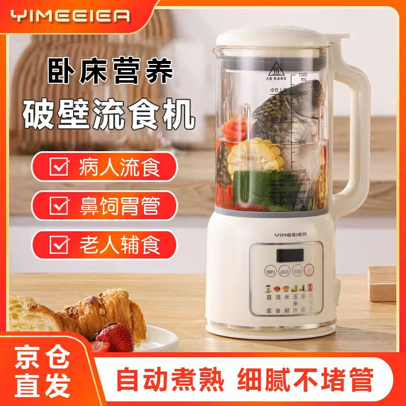 YIMEEIER德国YIMEEIER破壁流食机老人饭菜加热粉碎机搅拌机全自动免煮绞肉鼻饲胃管病人流质营养餐料理机 医护推荐破壁流食机【细腻不堵管】16叶刀片