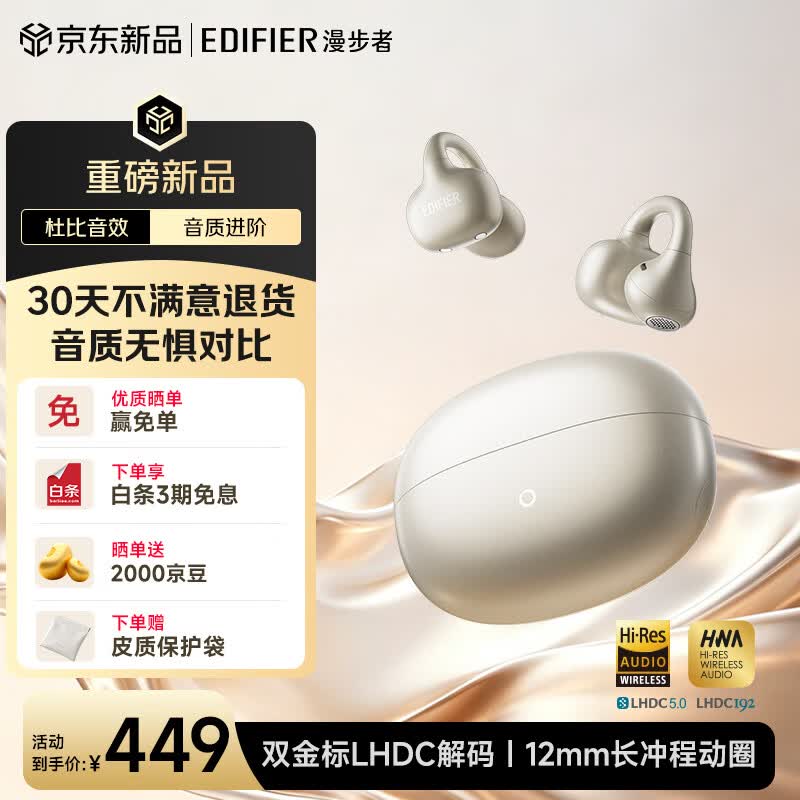 漫步者（EDIFIER）【2026年新品】LolliClip SE羽音耳夹蓝牙耳机 开放式翻译耳机 杜比音效 适用苹果华为小米 云霜金