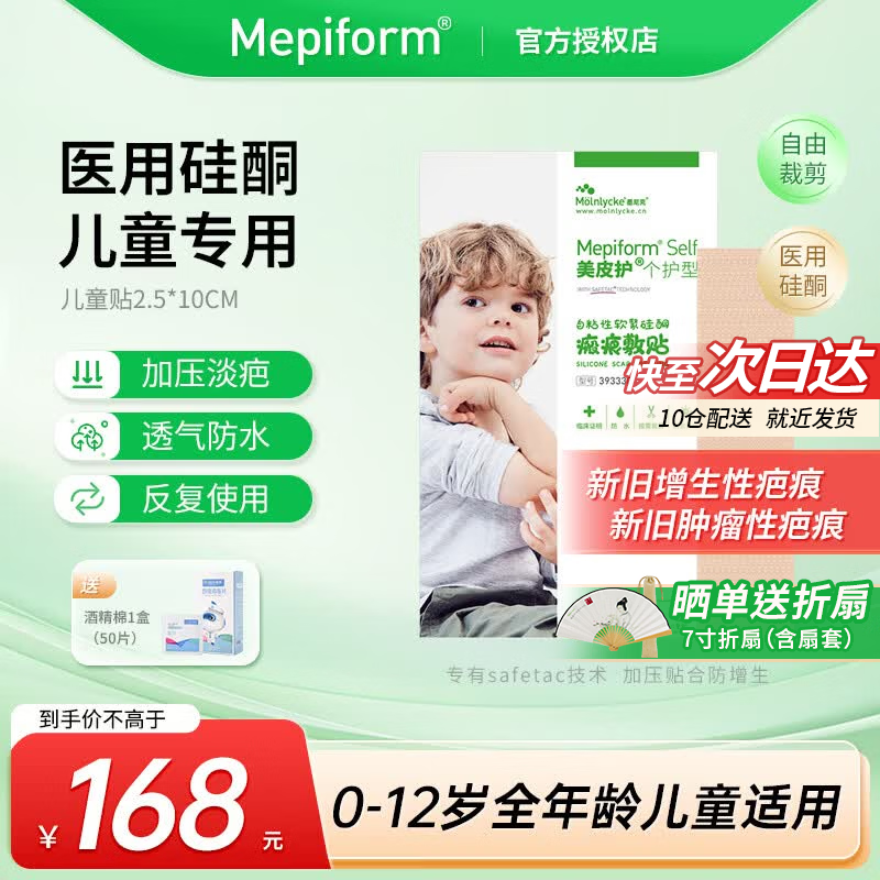 美皮护儿童疤痕贴淡化祛疤割划伤自粘性软聚硅酮瘢痕敷贴医用修复膏凝胶 【擦伤划伤疤】儿童款2.5*10cm 京东折扣/优惠券