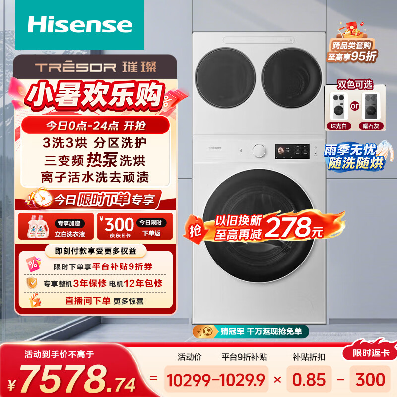 海信（Hisense）璀璨棉花糖热泵洗烘三筒洗衣机 分区洗全家筒活水健康自由组合 三桶WH130E8Q-1+WV20W以旧换新补贴