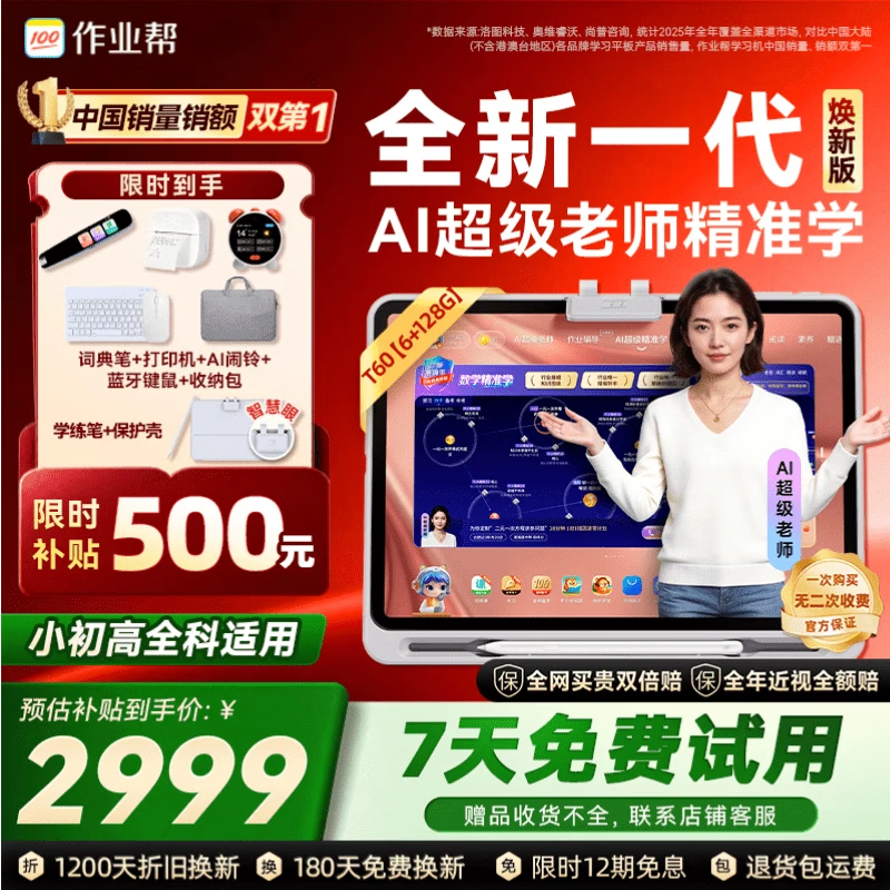 作业帮学习机T60焕新版全新一代AI超级老师 平板电脑小学到高中学练辅导家教早教13.2''6+128G