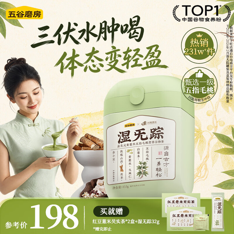 五谷磨房佘诗曼同款湿旡踪853g 168元 - 86线报