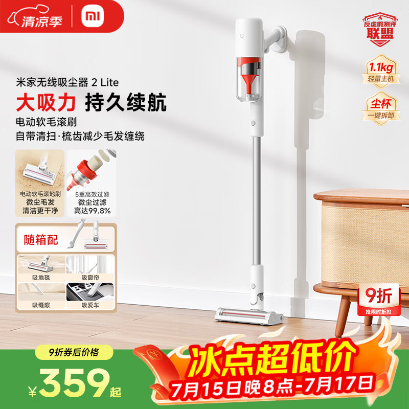 米家无线吸尘器2 Lite 吸尘器 家用车载升级旋风风道 轻量省力二合一 持久澎湃吸力