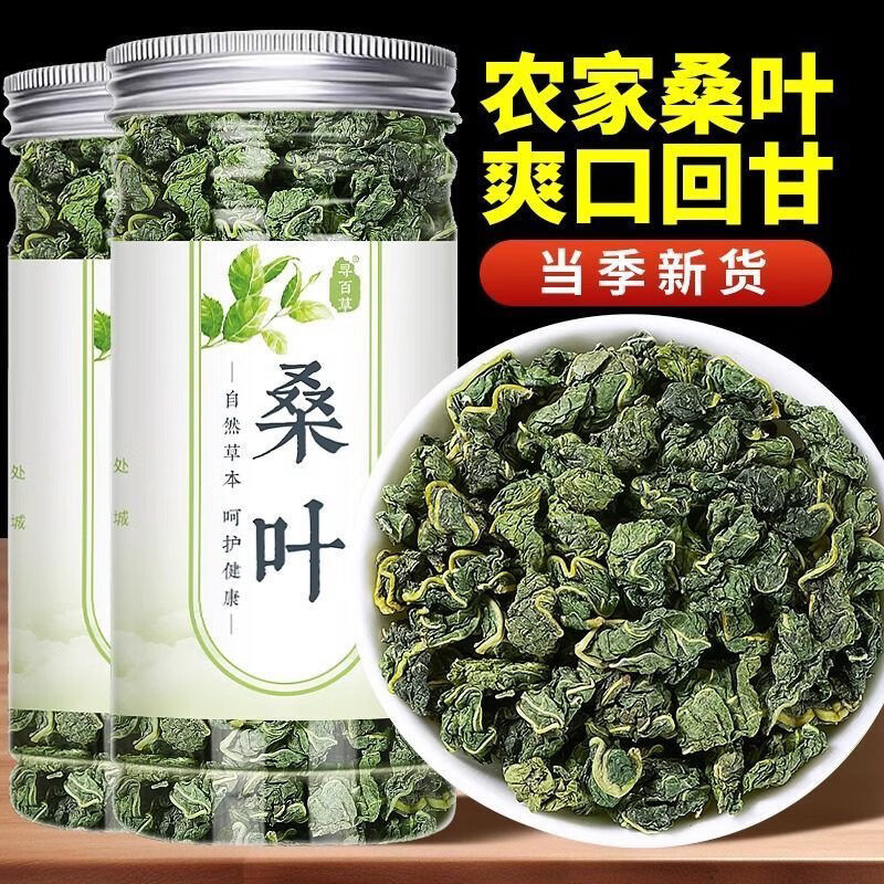 协穆新货正宗深山桑叶整叶散装自然晾晒无硫无杂质家用煮水泡茶桑叶干 新货正宗深山桑叶茶 180g*4罐