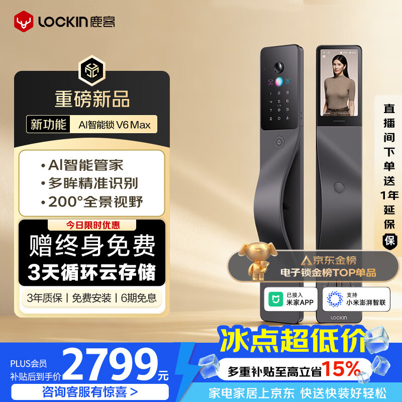 鹿客AI智能门锁掌静脉人脸识别全景猫眼大屏密码锁电子锁V6 Max左开