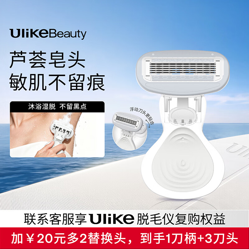 UlikeBeauty小贝壳刮毛刀【包邮】剃毛面部手腿毛用腋下脱毛刀便携私密剃毛器