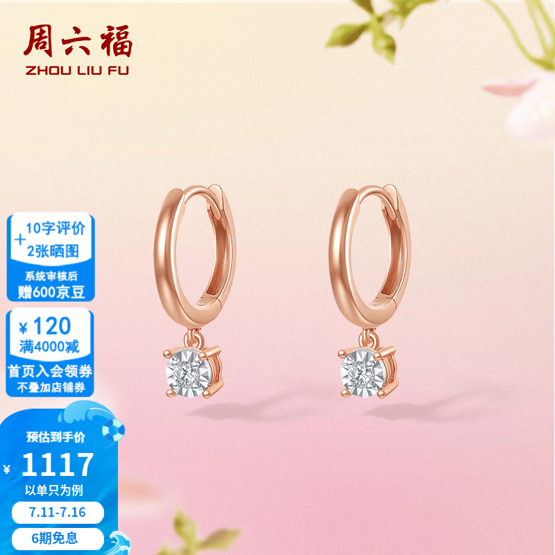 周六福（ZLF）双色18K钻石耳钉女璀璨闪耀耳环气质轻奢耳饰 一对