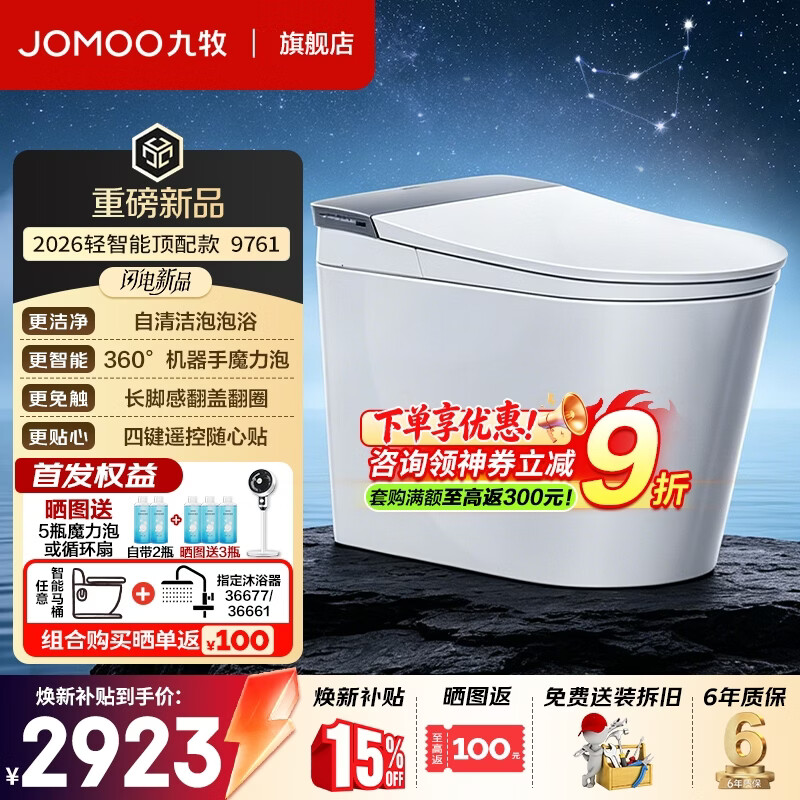 九牧9761轻智能马桶家用卫生间全自动智能坐便器免触自清洁无水压限制 【2026顶配】自清洁+机器手魔力泡+智能免触 305坑距 (290-390以内选择)