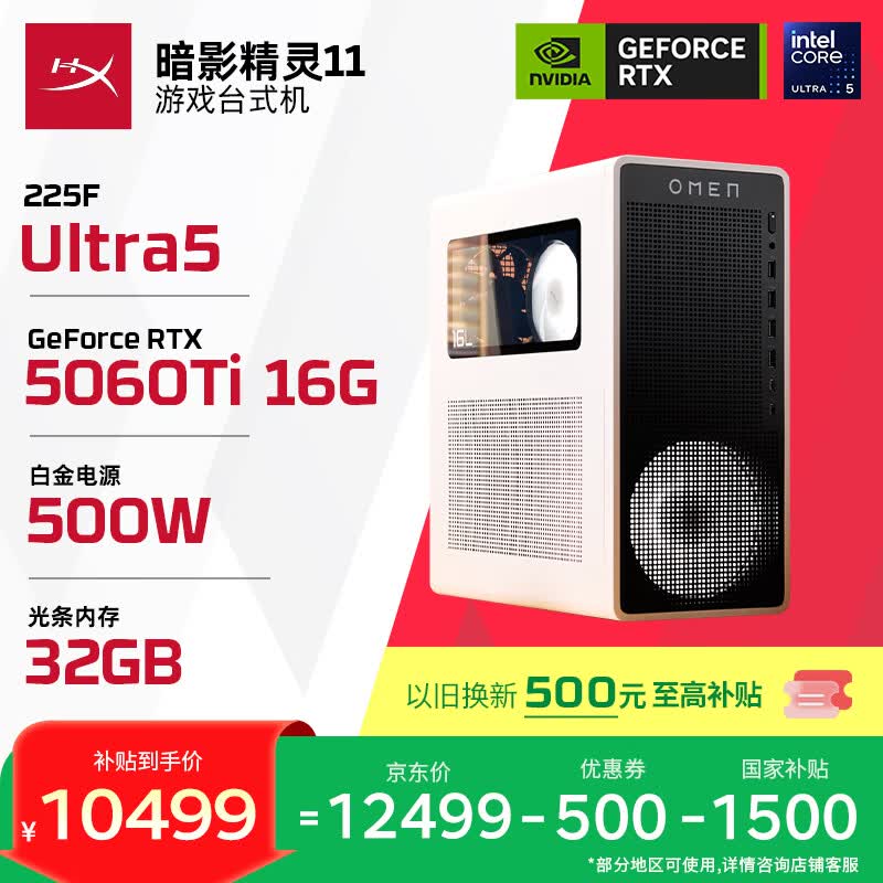 惠普（HP）暗影精灵11冰魄白高端游戏台式电脑主机AI设计图站(Ultra5-225F RTX5060Ti 16G显卡 32G DDR5 1T) 