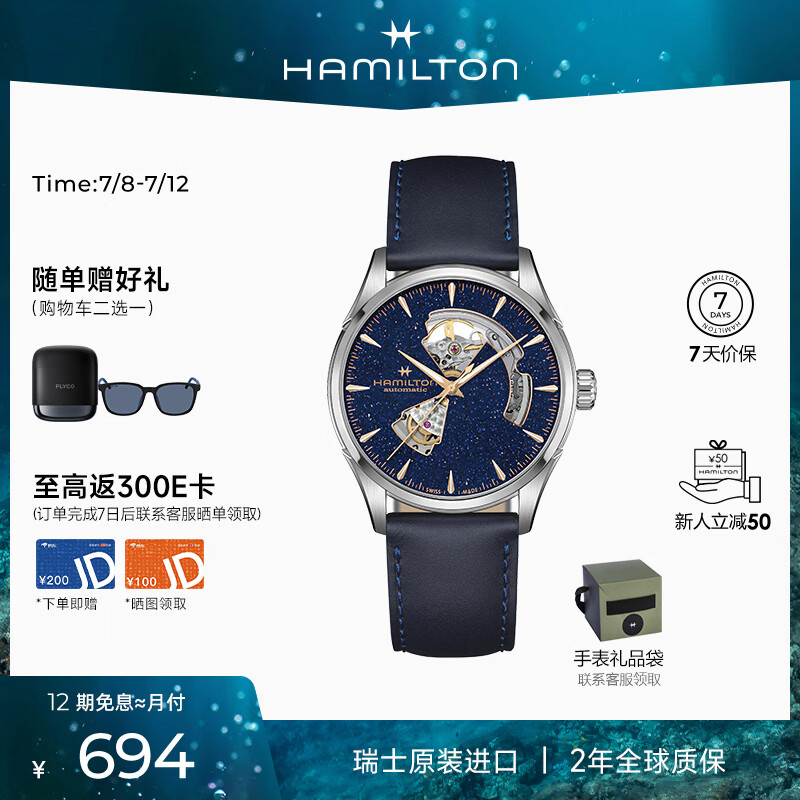 汉米尔顿（Hamilton）汉密尔顿男表瑞士镂空机械表 爵士开心42星空蓝盘皮带男士礼物