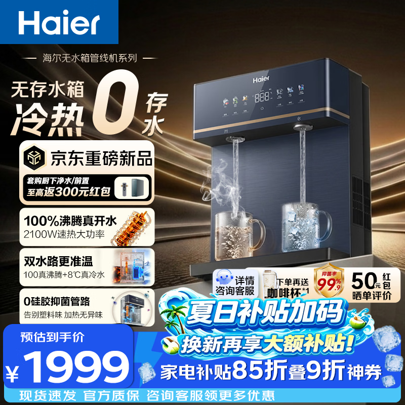 海尔（Haier）管线机鲜活水无水箱家用高端净水器伴侣冷热双水路直饮机壁挂式饮水机抑菌管路100℃真沸腾2575 星石蓝丨冷热款|无水箱