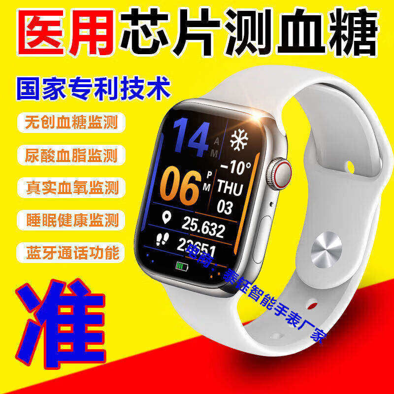 华为手机适用2026新款WATCH 智能手表监测血糖血压血氧移动电源 白色多功能进口芯片