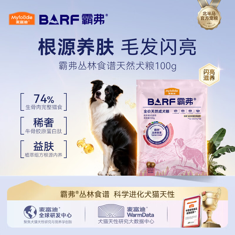 麦富迪狗粮 barf霸弗天然狗粮成犬粮冻干粮比熊贵宾益肤美毛牛肉100g