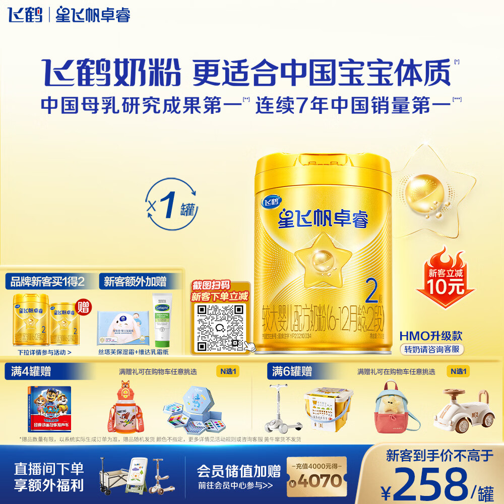 飞鹤星飞帆卓睿2段幼儿配方奶粉6-12月750g乳铁蛋白7种HMO高量益生菌