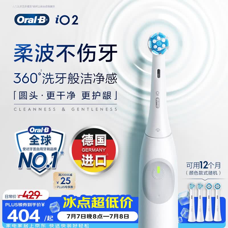 欧乐B德国进口成人电动牙刷iO2典雅白刷头*4柔波双净刷深度清洁护龈自营送男友送女友情侣送礼生日礼物