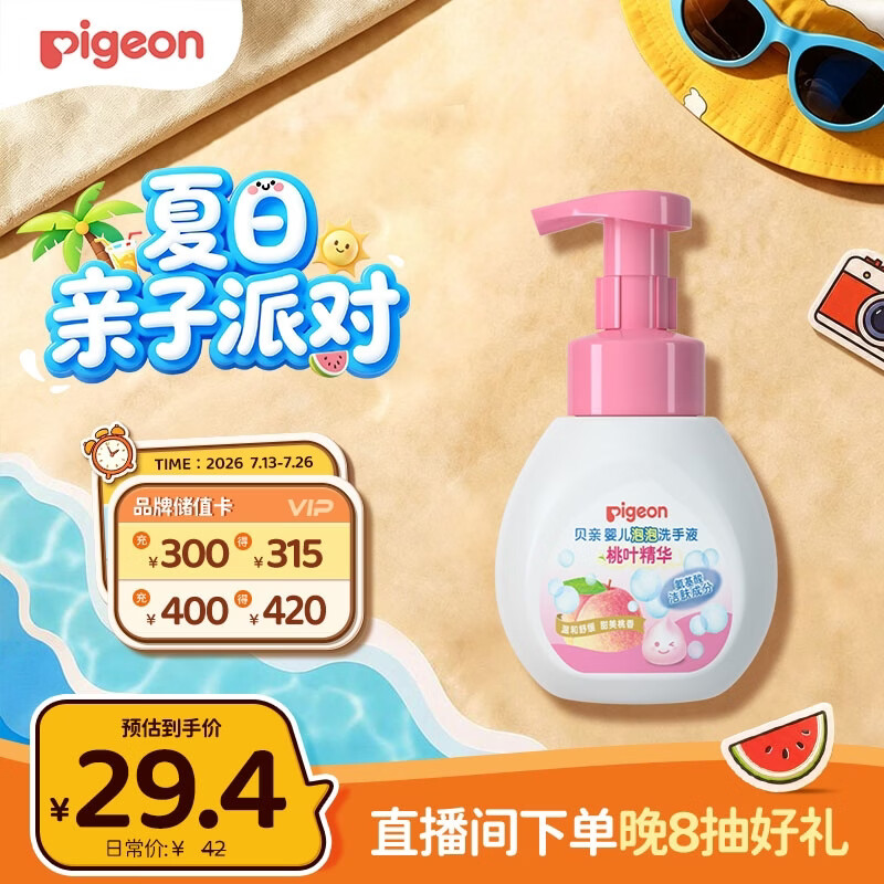 贝亲（Pigeon）儿童洗手液 泡沫洗手液 氨基酸成分 桃叶洗手液 280ml IA249