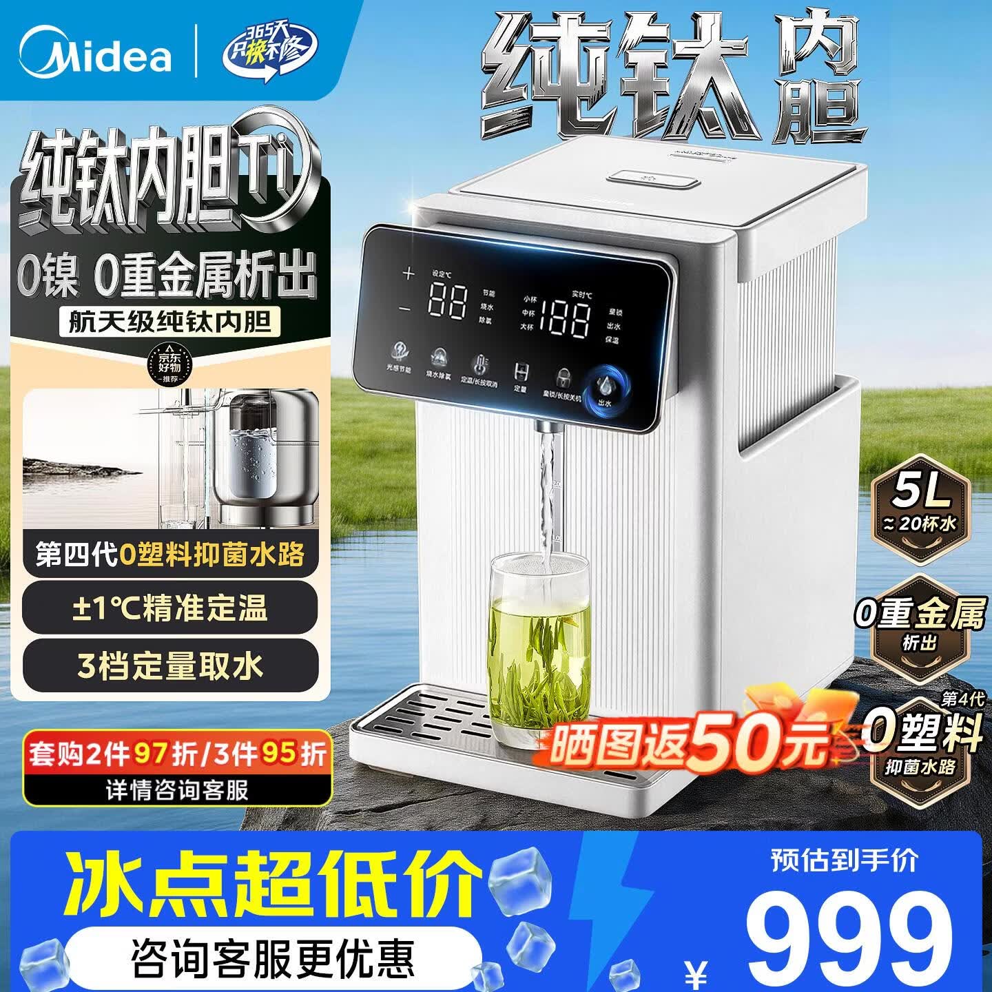 美的（Midea）纯钛小魔方pro电热水瓶 净饮水机烧水壶 保温恒温一体可拆家用5L大容量电水瓶 2026年新款电热水壶 5L SP50E-23FPro-Ti