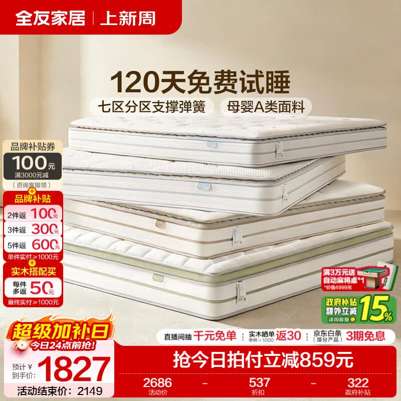 全友家居乳胶床垫卧室家用护脊席梦思独袋弹簧床垫子软硬适中2026新款 【白鲸Plus】双面睡感全家适用 | 厚25cm-预约 1.8米x2米