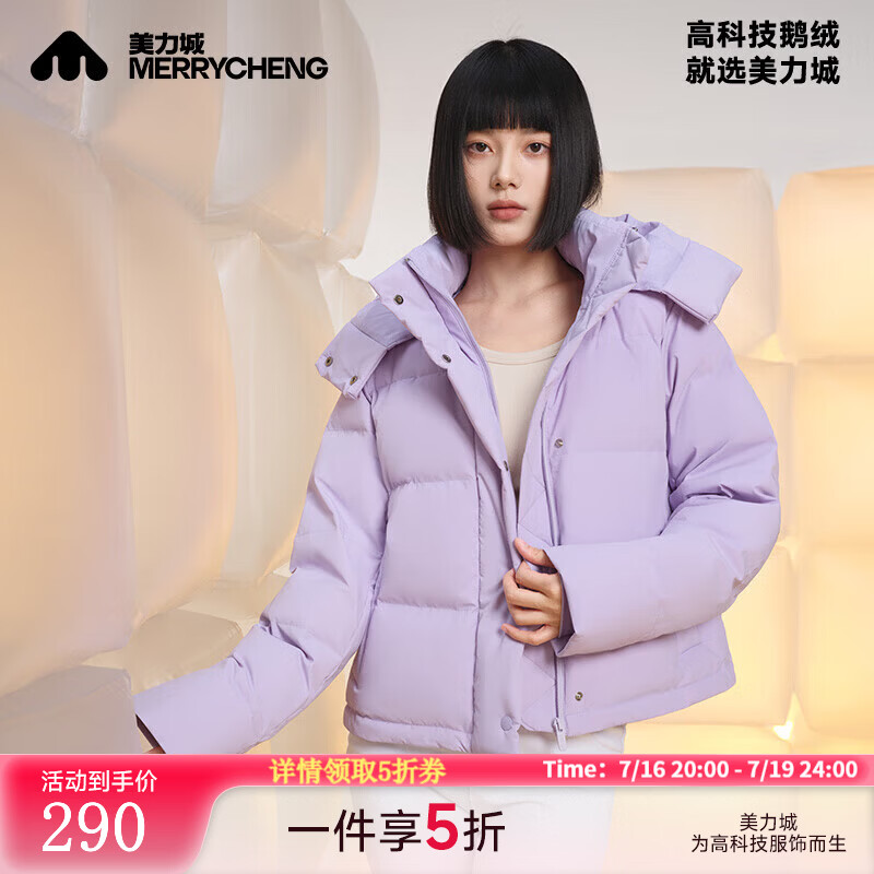 美力城短款羽绒服新款鹅绒连帽小个子百搭轻运动多巴胺外套117 霞光紫 L 165