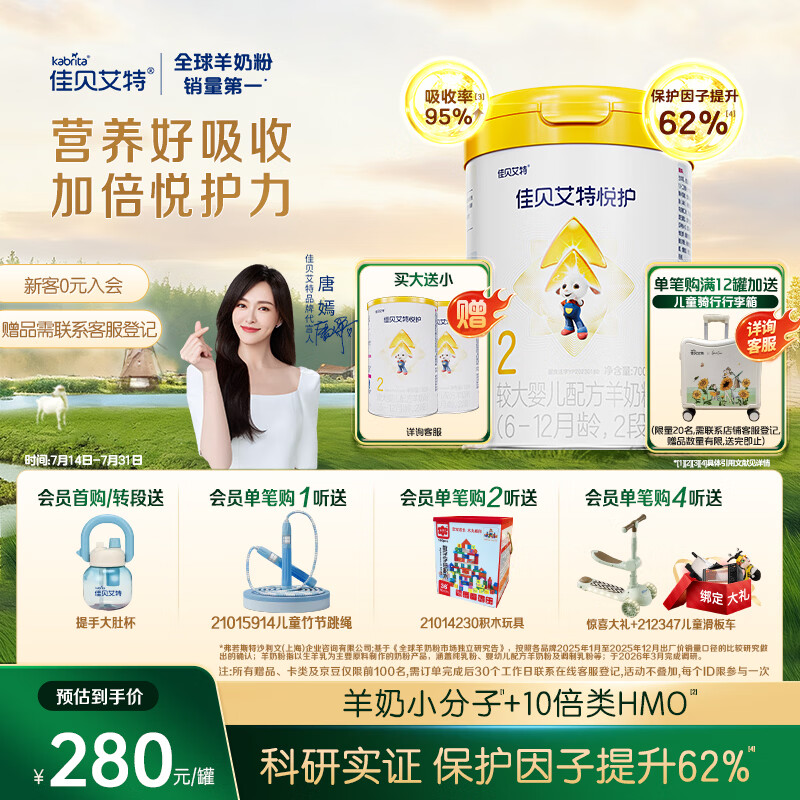佳贝艾特（Kabrita）悦护较大婴儿配方羊奶粉 2段700克（6-12个月）吸收率95%