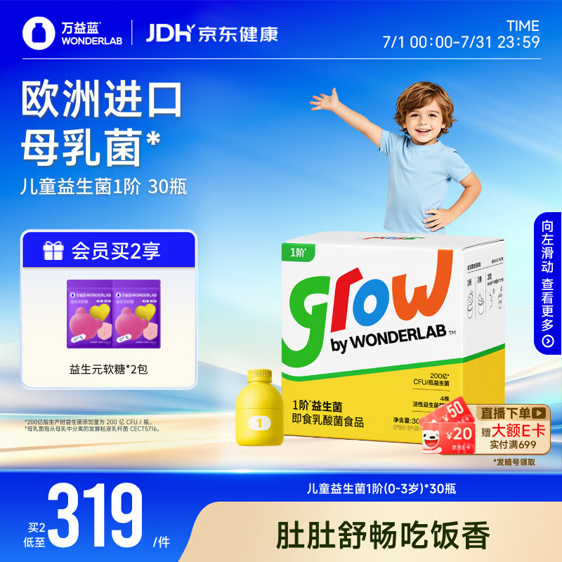 万益蓝grow儿童益生菌小黄瓶1阶双歧杆肠胃益生元200亿婴幼儿0-3岁 30瓶