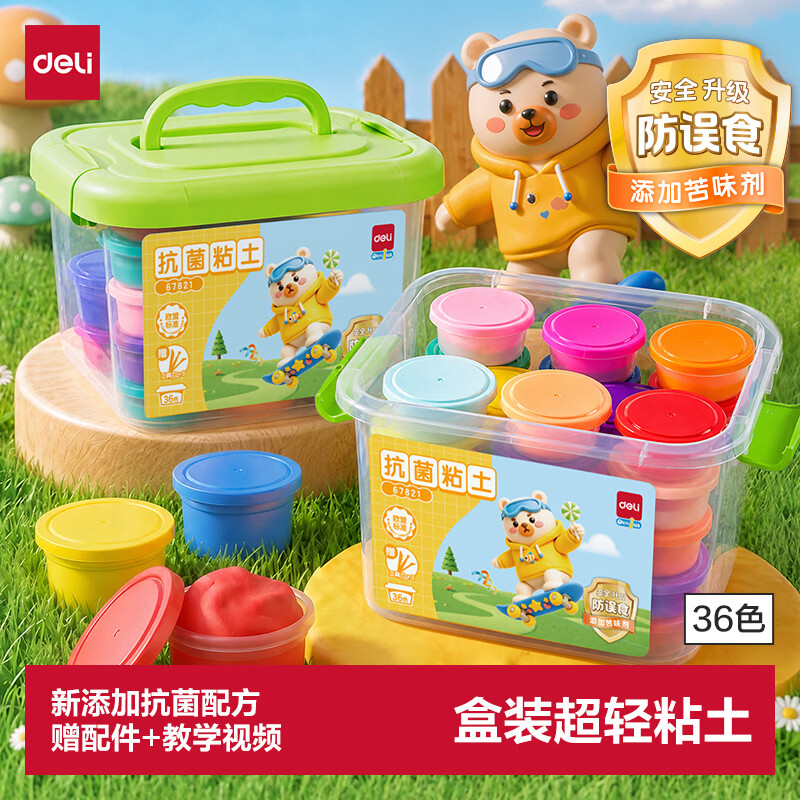得力（deli）36色超轻粘土盒装抗菌防误食4D彩泥橡皮泥含苦味剂美术手工DIY玩具杯装幼儿园儿童生日开学礼物