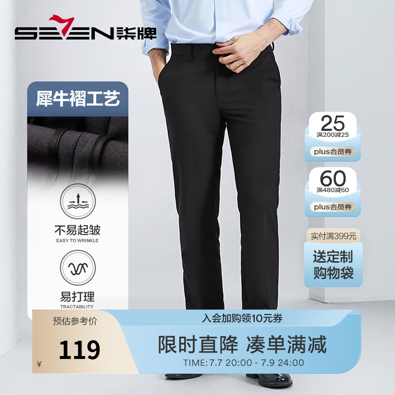 柒牌男装西裤男商务正装直筒裤职业长裤子 黑色（升级犀牛褶） 29 (165) 【105-110斤】