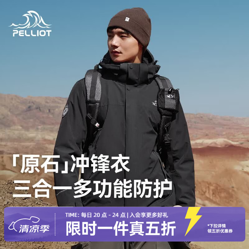 伯希和（Pelliot）【原石】冲锋衣三合一男女春秋户外防风保暖套绒外套夹克登山服 【接缝全压胶】男款漫暮黑 | 抓绒两件套 L