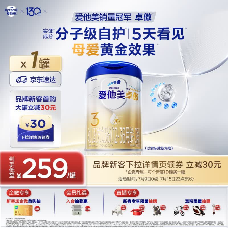 爱他美（Aptamil）爱他美 卓傲幼儿配方奶粉 3段(12-36个月) 800g*1罐 益生元