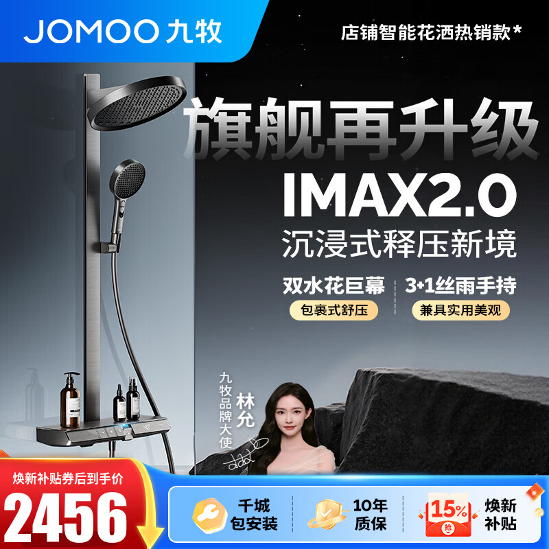 九牧（JOMOO）花洒全套智能淋浴套装琴键置物双水花丝雨喷枪旗舰升级恒温淋浴器 【IMAX雨淋花洒2.0】26209