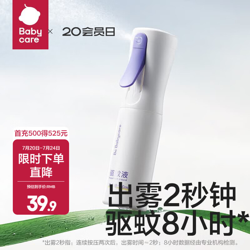 babycare云雾喷驱蚊液便携驱蚊喷雾防叮咬花露水非派卡瑞丁 90ml 1瓶 【新款】驱蚊液-云雾喷便携装