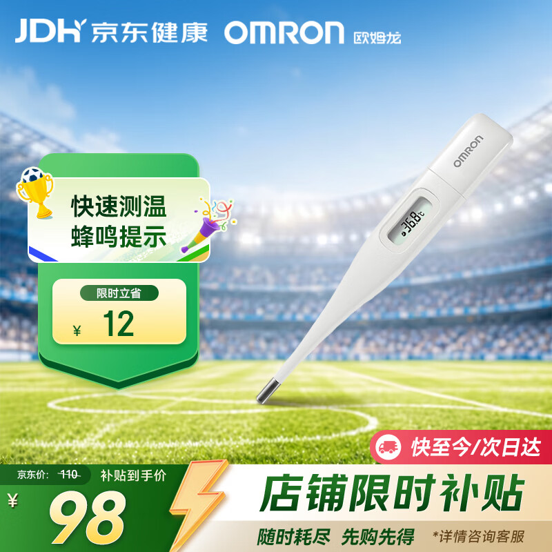 欧姆龙（OMRON）电子体温计 腋下笔式体温计 快速测温 K10