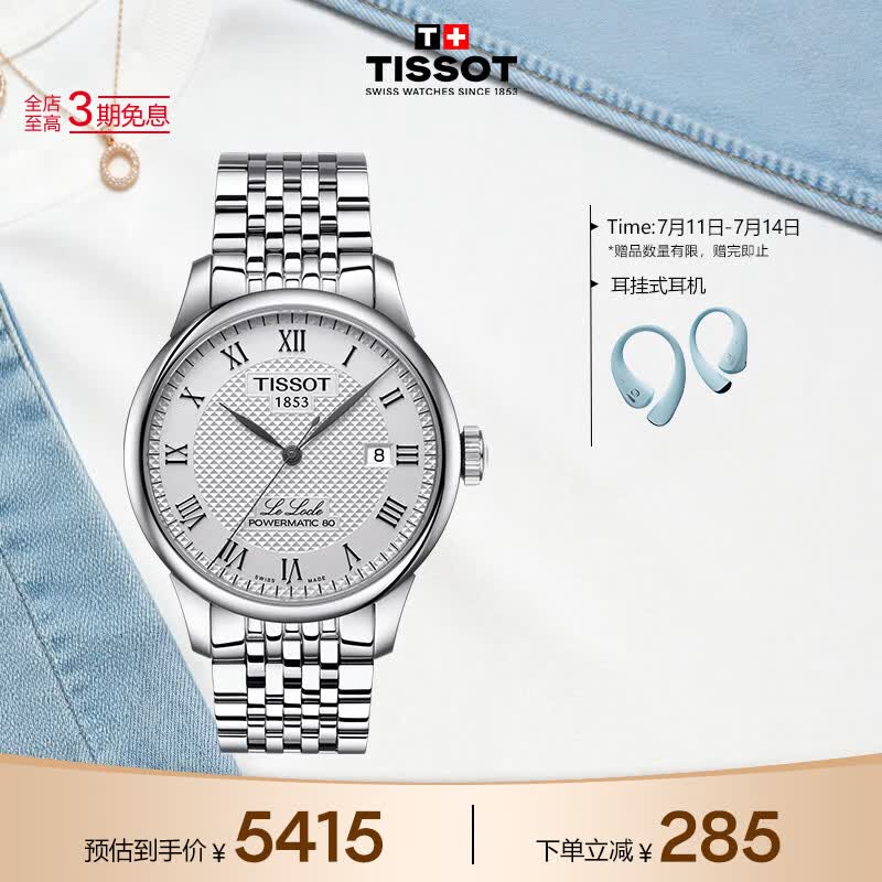 天梭（TISSOT） 手表 力洛克系列男表 瑞士自动机械男士钢带商务表生日礼物