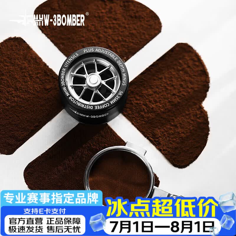 MHW-3BOMBER轰炸机驭系列布粉器无级式调节 意式咖啡玻璃可视压粉器58mm通用