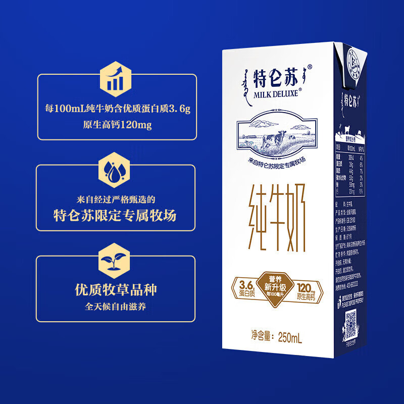 蒙牛特仑苏纯牛奶250mL*12盒 全脂灭菌 纯奶 营养早餐奶 苗条装 特仑苏纯牛奶苗条装250ml×12盒