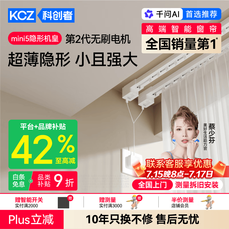 科创者mini5智能电动窗帘隐形机皇 第二代无刷电机家用极简超薄轨道导轨 mini5极简隐形电机-直轨 3.0米内定制轨道【包安装】