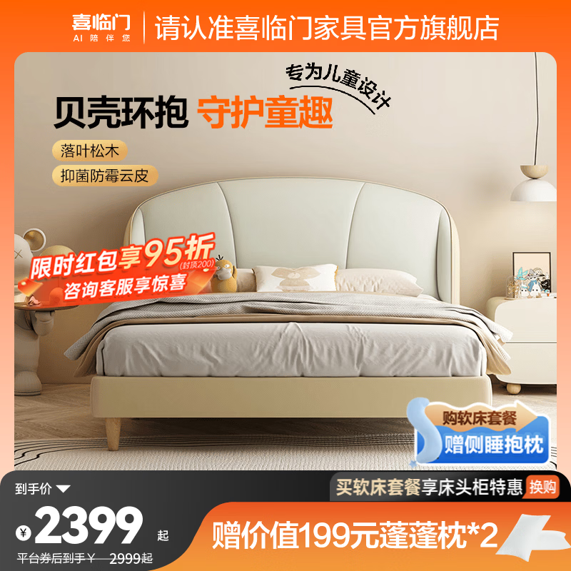 喜临门男孩女孩通用实木皮床 青少年双人床主卧学生床 贝壳pro[床架] 日光黄-单床 1.35*2米