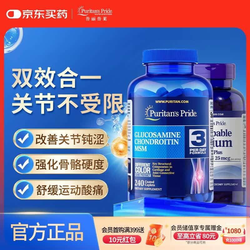 普丽普莱双倍氨糖软骨素240片+液体钙200粒中老年抗炎护关节补钙美国进口